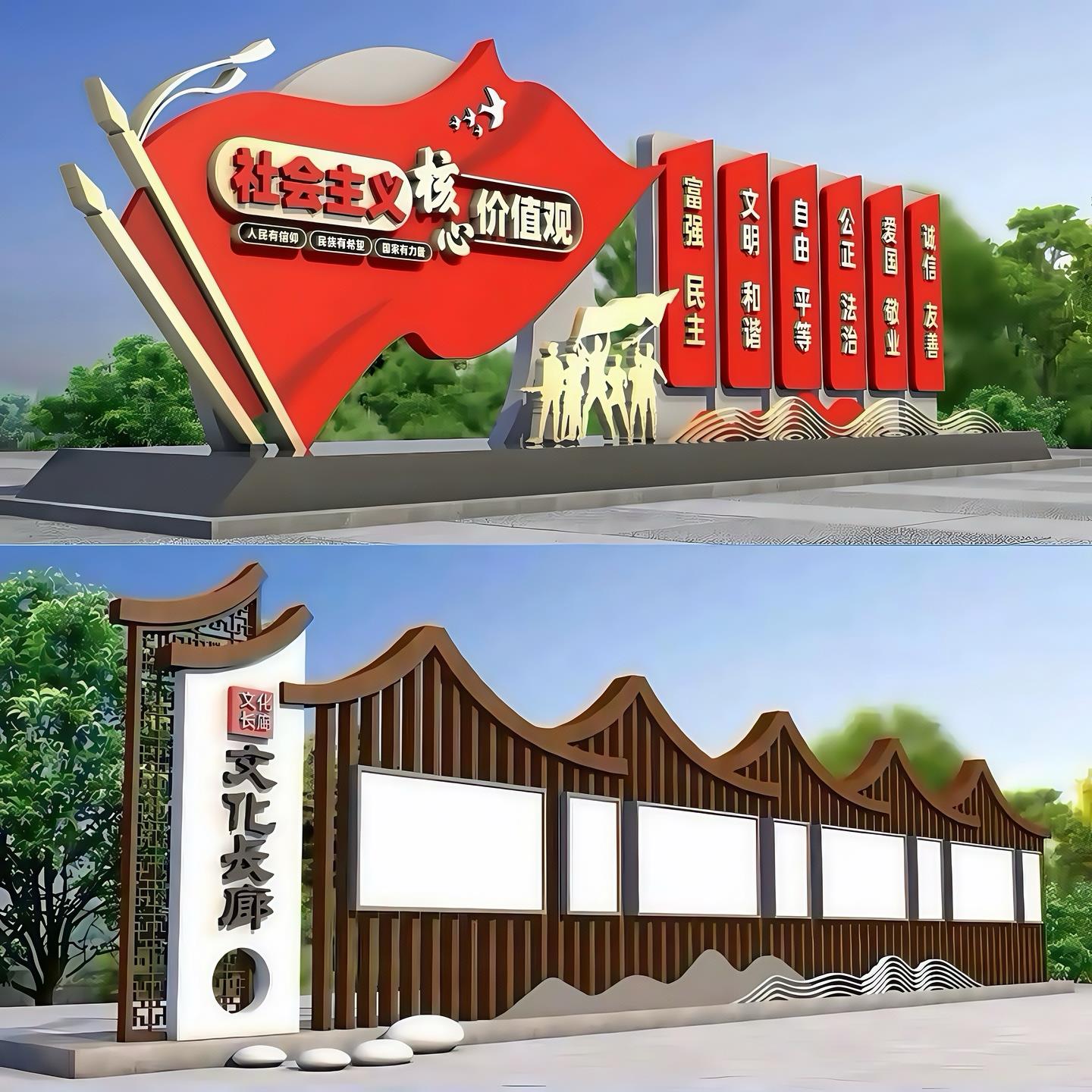 社会主义核心价值观标牌定制户外文明城市党建雕塑景观小品宣传栏