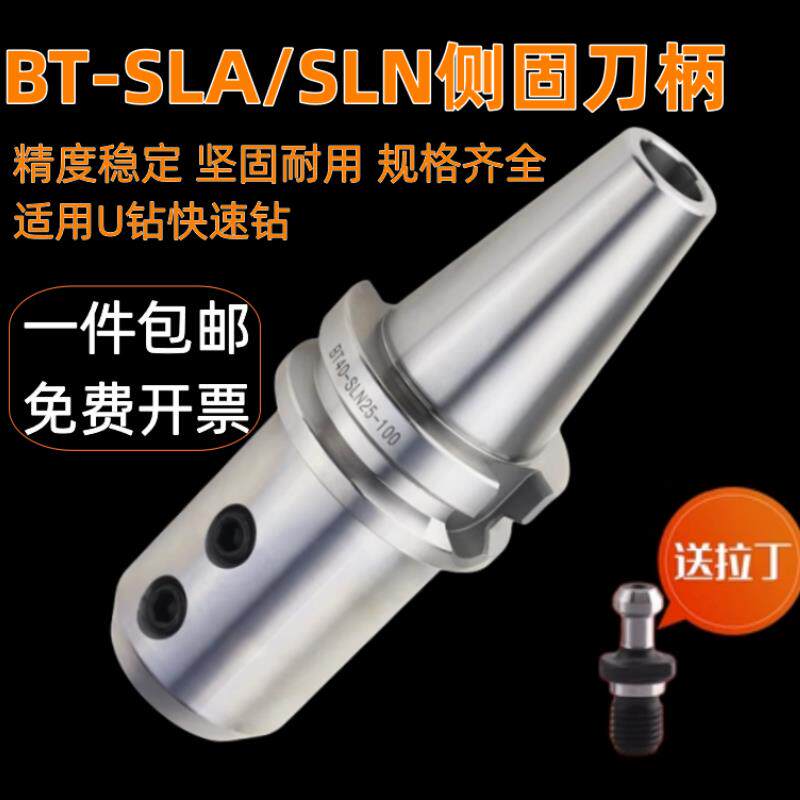 BT40侧固式刀柄SLN16/20/25/32/40U钻快速钻专用侧固高精刀柄BT50