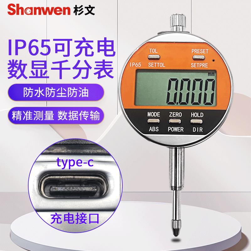 IP65防水可充电电子数显百分表千分表高精度深度高度计规测量表头