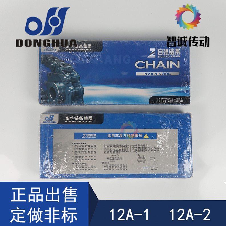 东华自强 滚子链 短节距 精密工业链条6分12A-1x80L/6分12A-2x80L