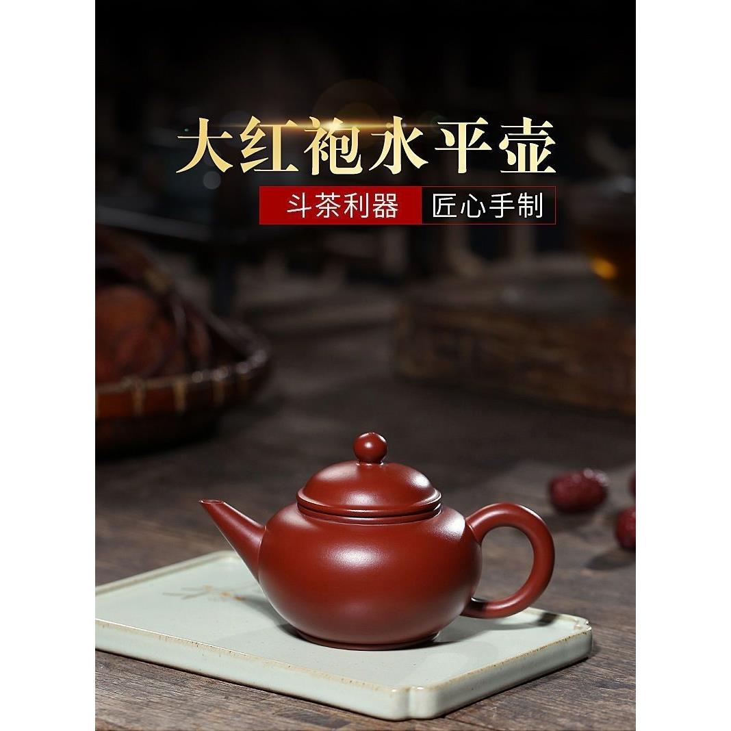 正宗宜兴紫砂壶原矿大红袍球孔水平泡茶壶家用功夫茶具礼品200cc