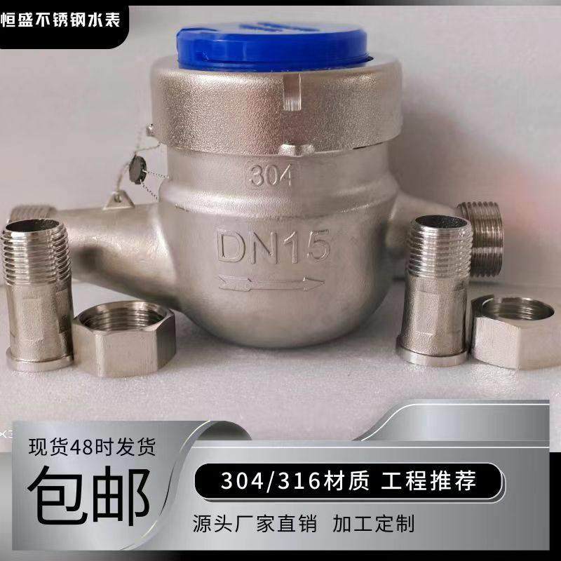 304/316不锈钢水表家用自来工业通用国标冷热高精度旋翼式4分6分,五金/工具,水表,淘宝优惠券,粉丝福利购,淘宝优惠卷