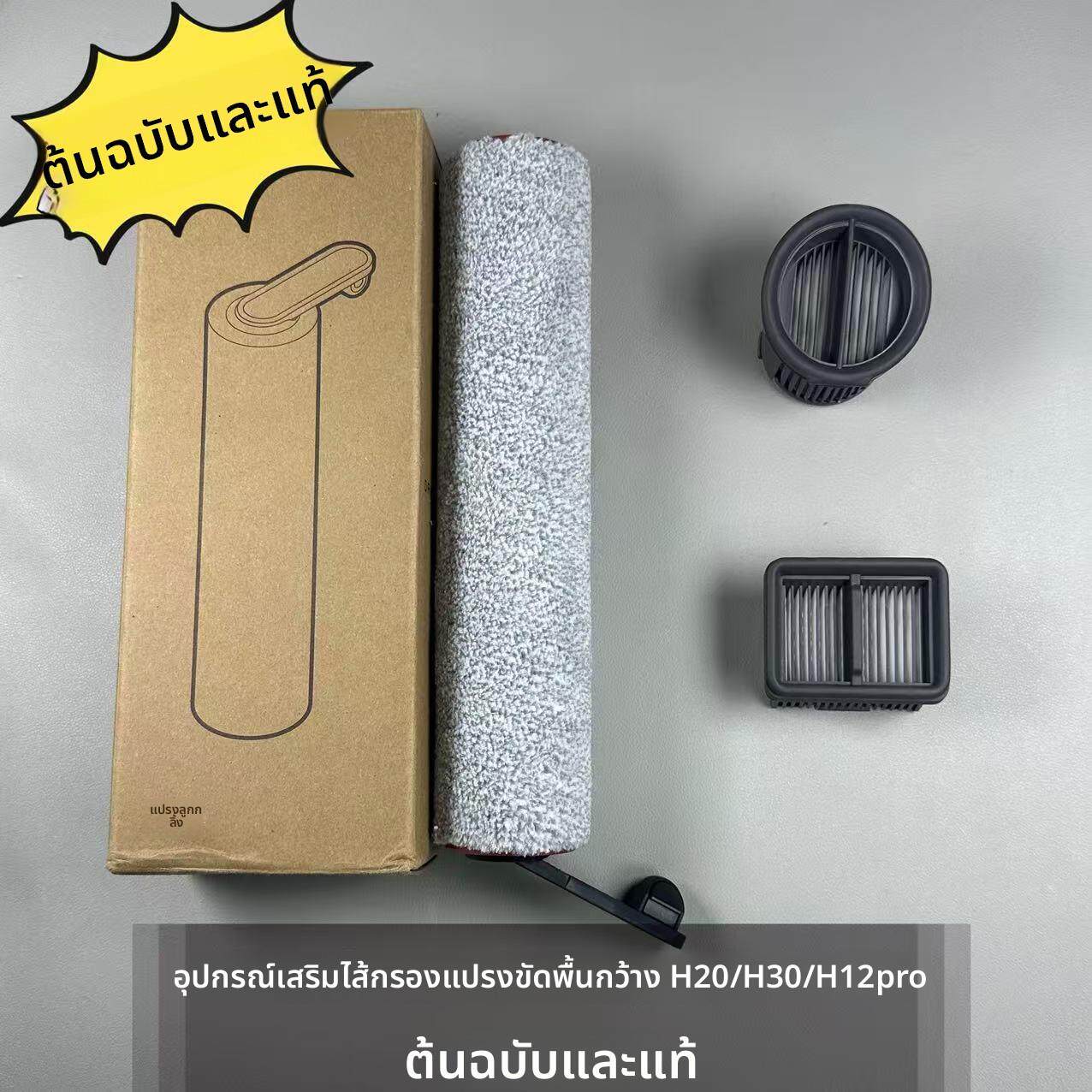 追觅洗地机H12s/H12pro/H20/H30躺平款原装正品滚刷滤芯配件系列