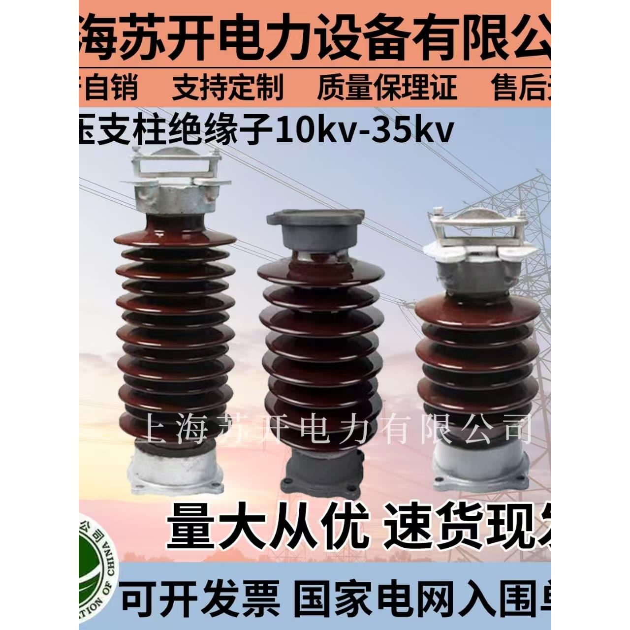 10KV35KV支柱绝缘子棒形户外陶瓷绝缘线路支撑瓷瓶ZSW-40.5/4/6/8