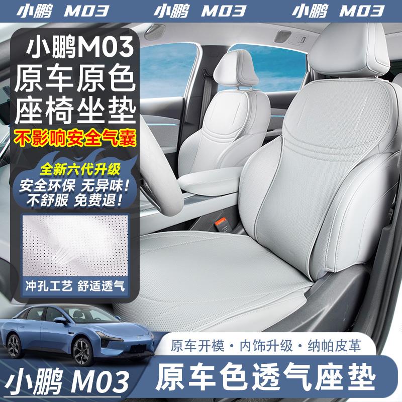 适用小鹏MONA M03四季通用坐垫套座椅保护套内饰汽车用品改装配件