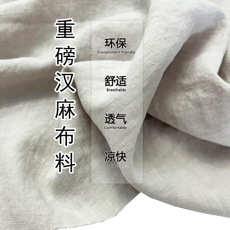重磅9支纯汉麻布料砂洗亚麻汉服吸汗透气衬衫裤子洋装服装面料