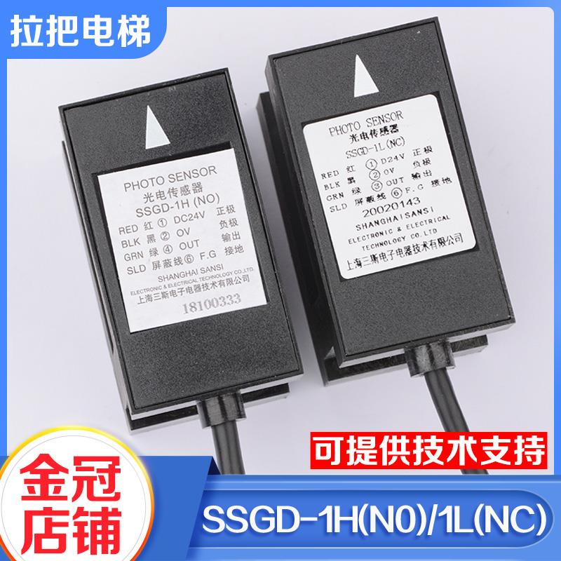 电梯SSGD-1L(NC) SSGD-1H(NO)平层感应器光电传感器适用奥的斯