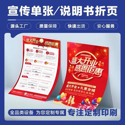 定制宣传单印制A4A5纸张彩页折页dm单张海报招生开业画册说明书