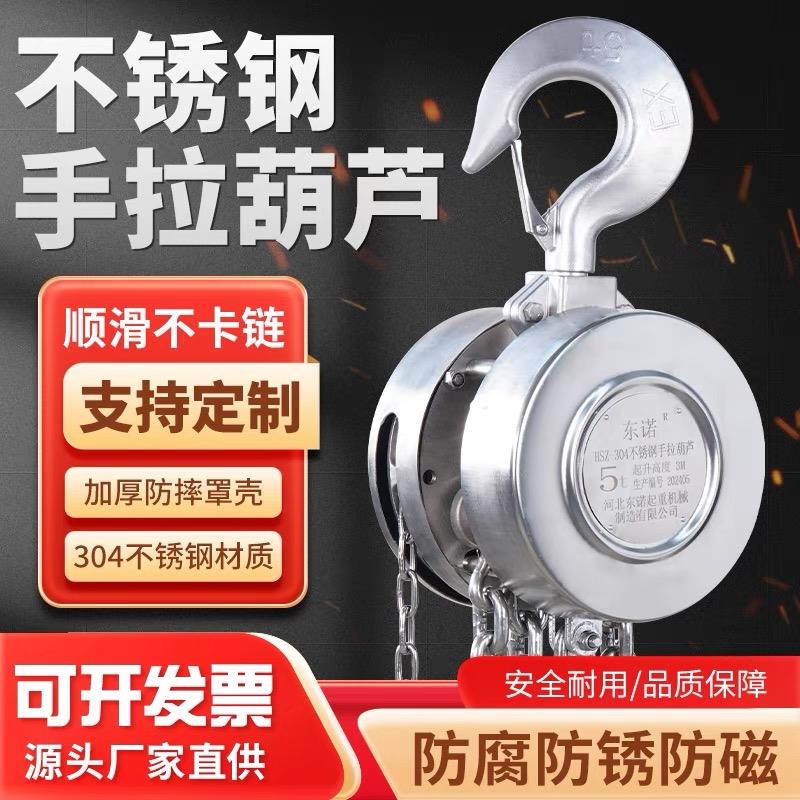 304不锈钢手拉吊车防腐防锈防磁1吨2T5T10T小型起重吊炼手动倒炼
