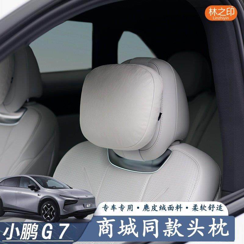 商城同款25年小鹏G7专用麂皮绒头枕腰靠颈枕汽车内饰用品改装配件