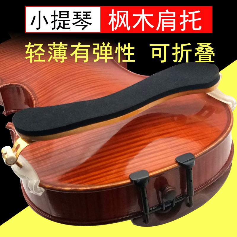 青歌P22D 枫木小提琴肩托 方形圆形可折叠肩垫垫肩琴托4/4 3/4