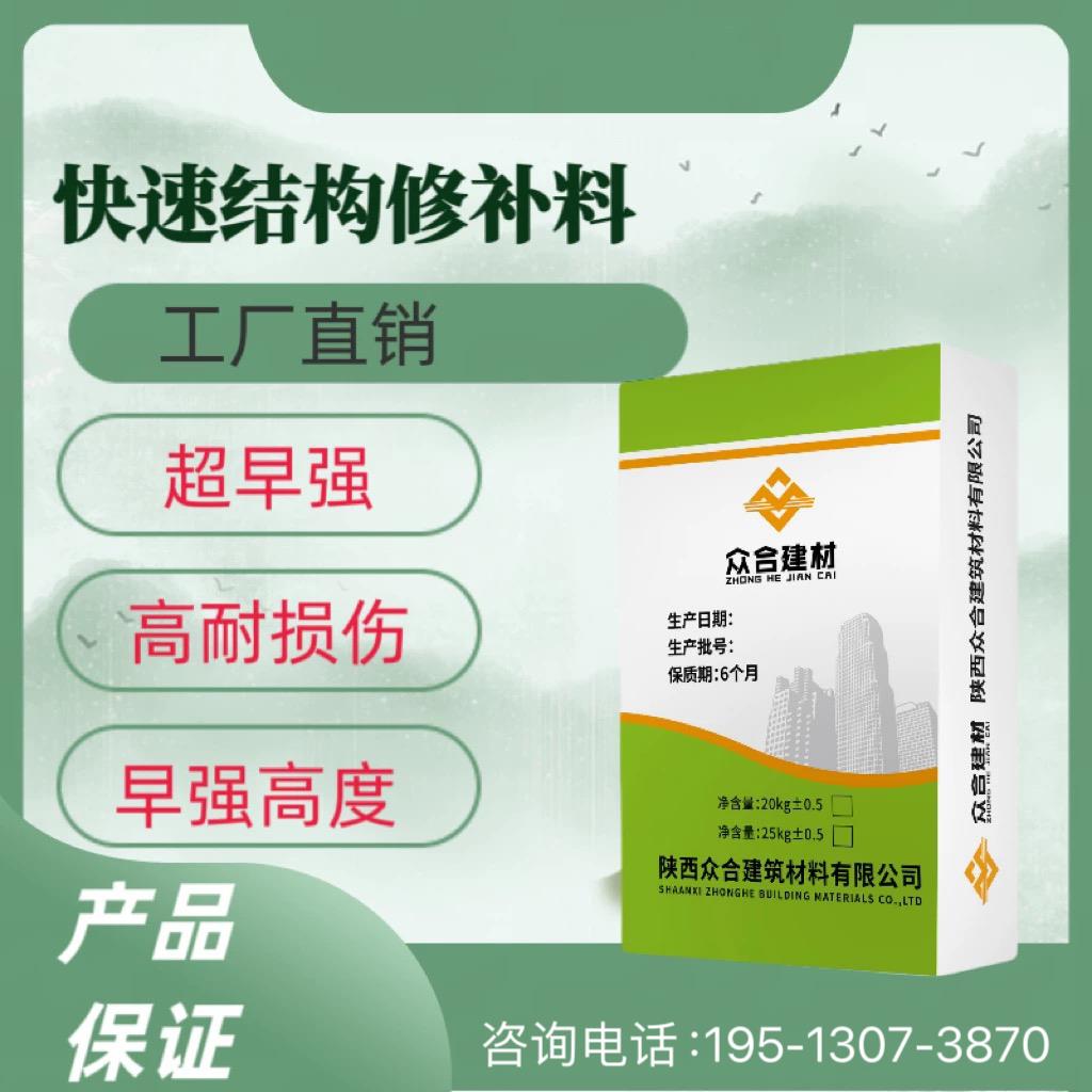 快速结构修补料水泥混凝土路面破碎板快速修补桥梁伸缩缝工程抢修
