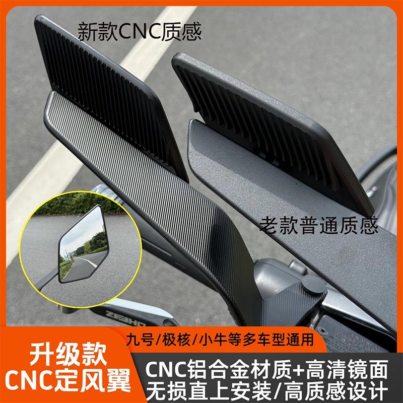 机车电动车改装新款纹理定风翼后照镜CNC铝合金通用折叠反光镜