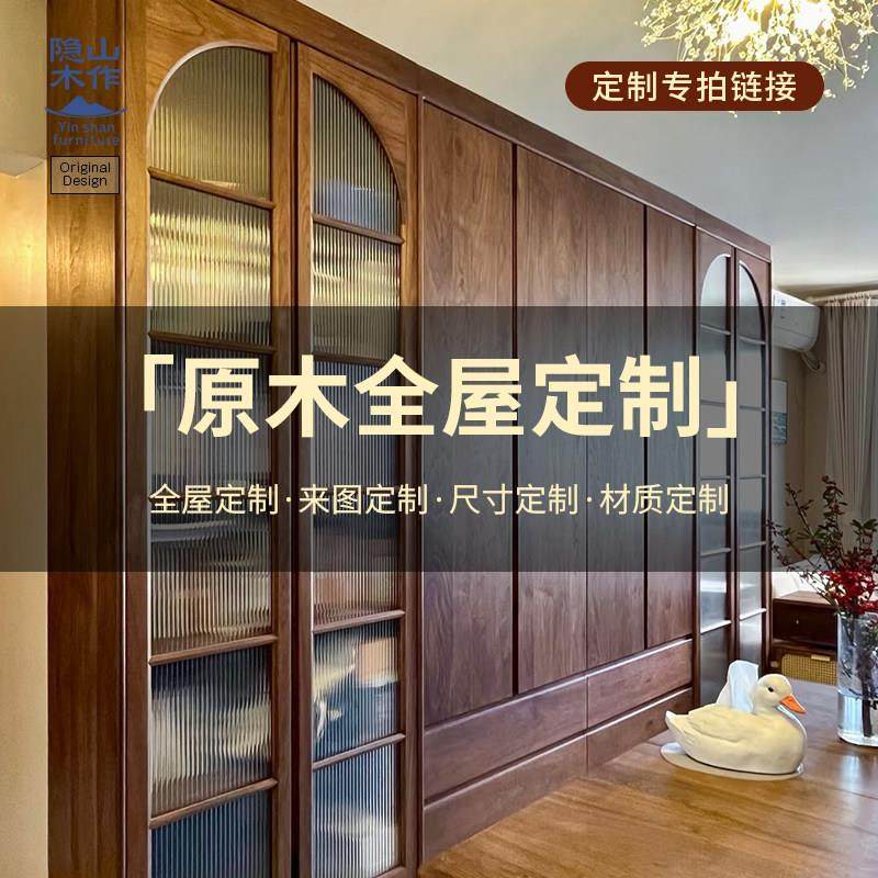 隐山木作全屋定制设计衣柜卧室整装书房客厅饭厅定做成套成品搭配