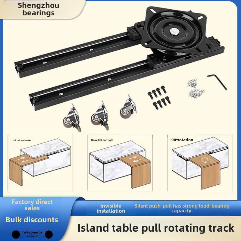 中岛台旋转滑轨伸缩推拉配件餐导台导轨平移餐桌轨道