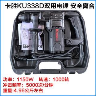 卡胜电锤330S电镐两用338D大功率冲击钻电钻混凝土工业电动工具