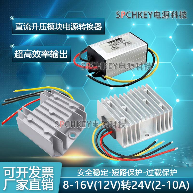 12V升24V升压器车载防水稳压模块电瓶12V变24V汽车直流电源转换器