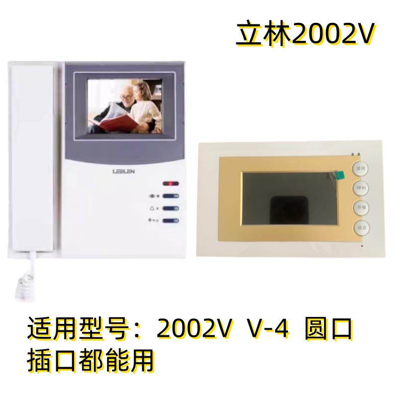 立林 LEELEN JB-2200 JB-2002V 可视分机V4白色 楼宇对讲电话门铃