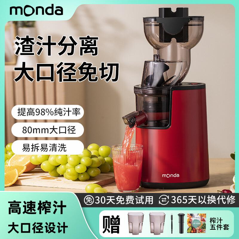 monda榨汁机家用渣汁分离榨原汁机大口径全自动慢磨易清洗果汁机
