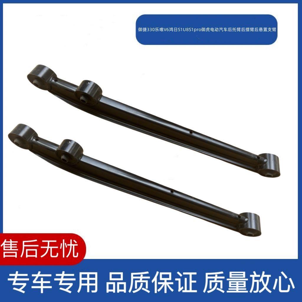 适配鸿日S1御虎S10pro鸿豆U8电动汽车后托 托臂后摆 摆臂下后拖支