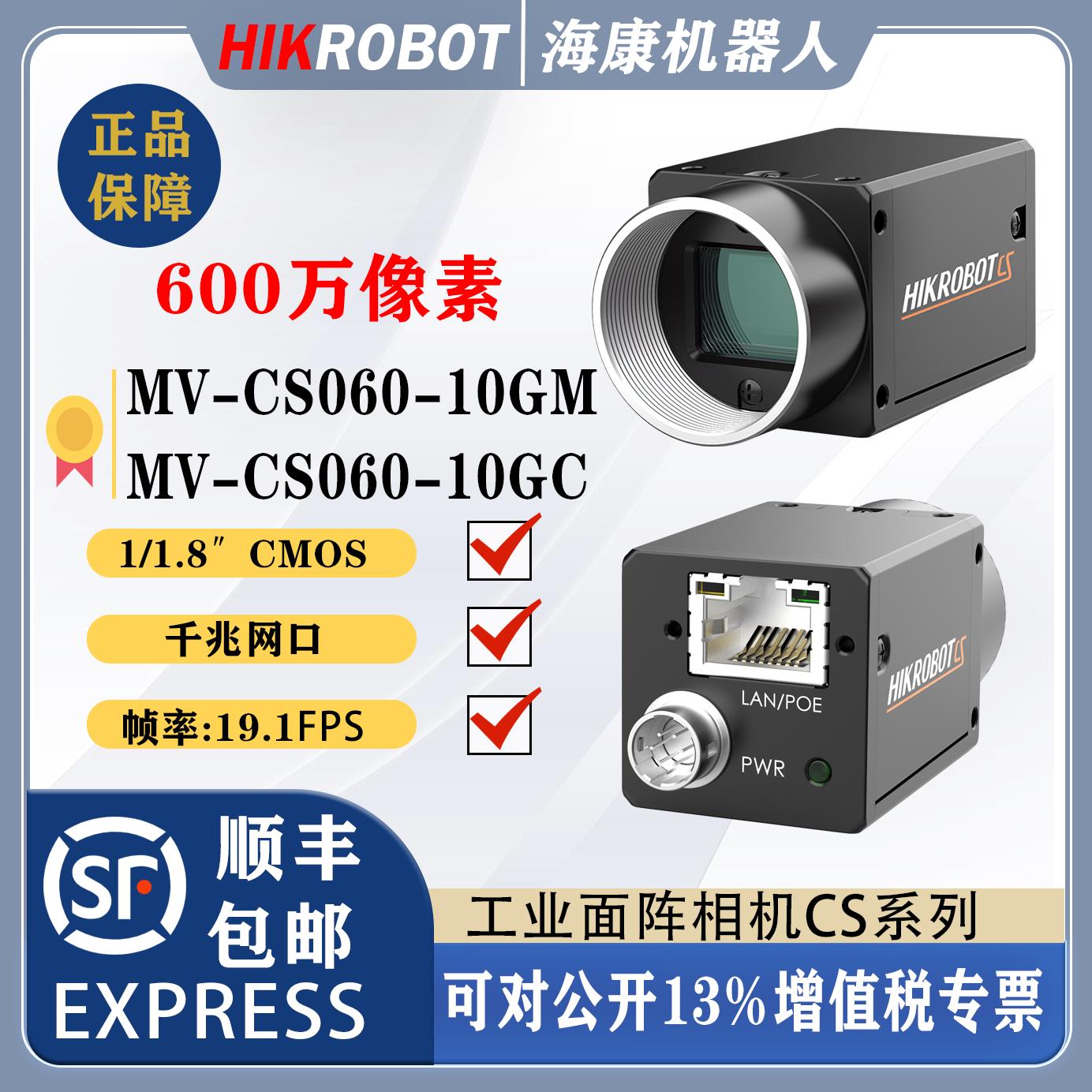 海康工业相机高速ccd视觉检测系统工业视觉600万千兆网口相机