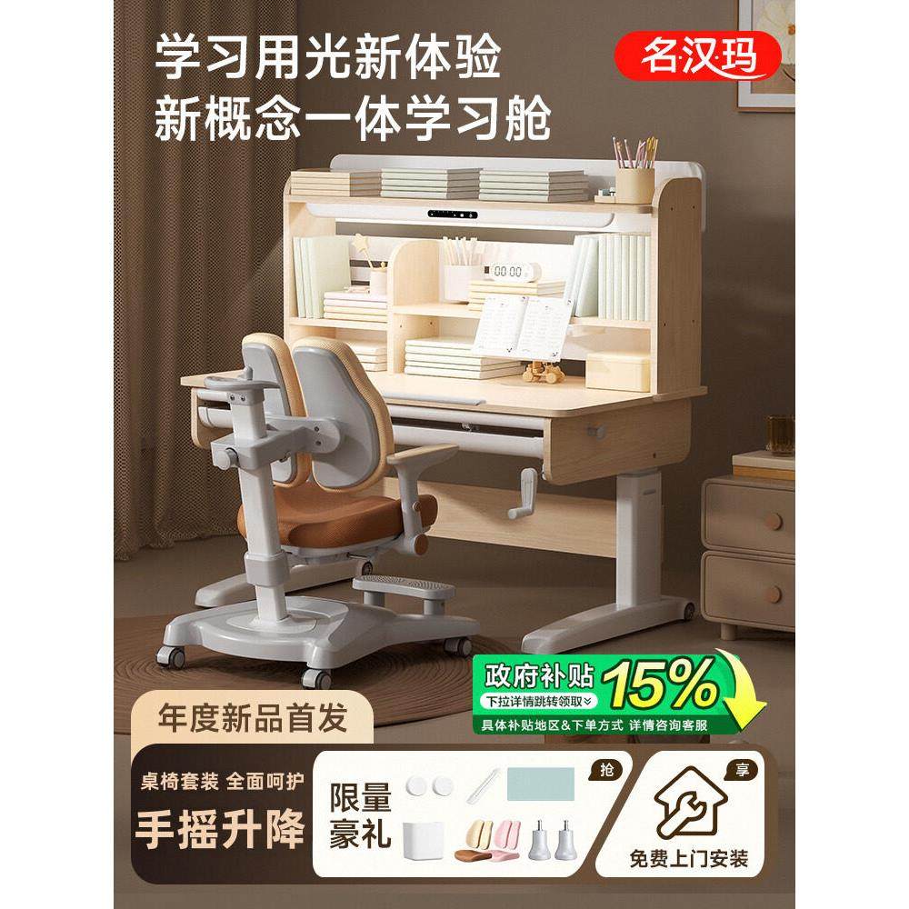 儿童学习桌小学生书桌实木写字桌可升降桌椅套装家用一体学习舱,住宅家具,儿童学习桌,淘宝优惠券,粉丝福利购,淘宝优惠卷