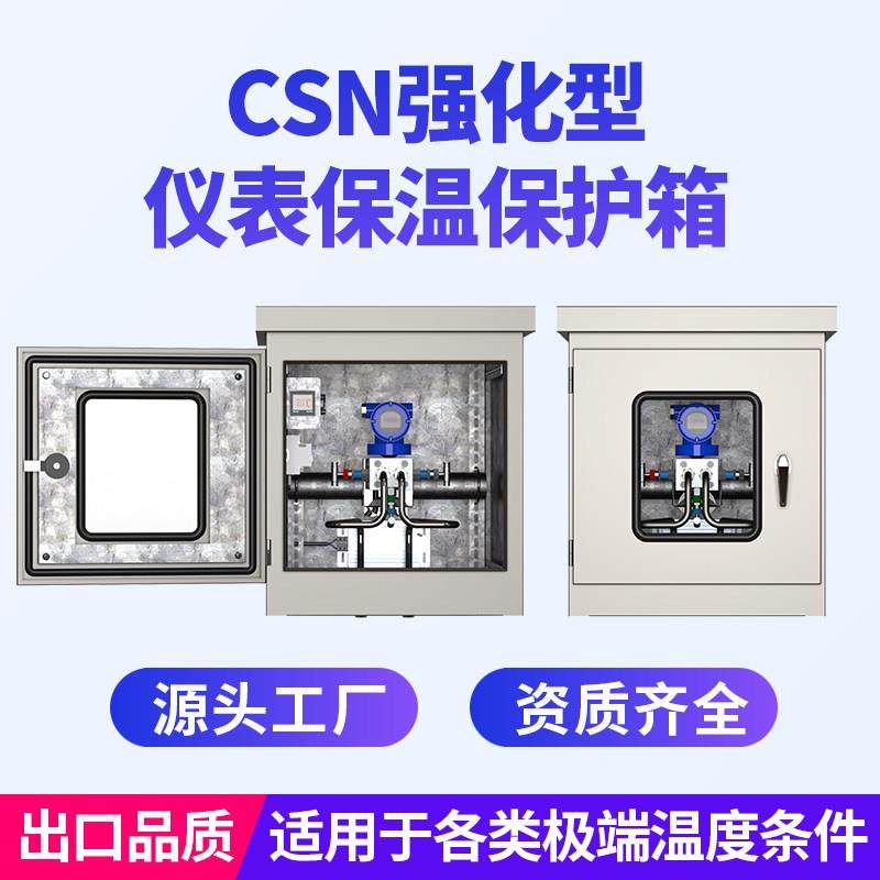 仪表保温保护箱304不锈钢碳钢防爆变送器引压管蒸汽伴热电伴热,五金/工具,其它仪表仪器,淘宝优惠券,粉丝福利购,淘宝优惠卷