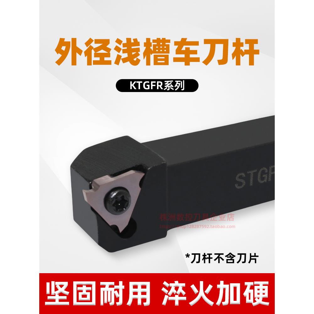 浅槽刀杆数控切槽刀杆/侧面立装浅槽KTGFR2020K16-F卡簧槽刀TGF32