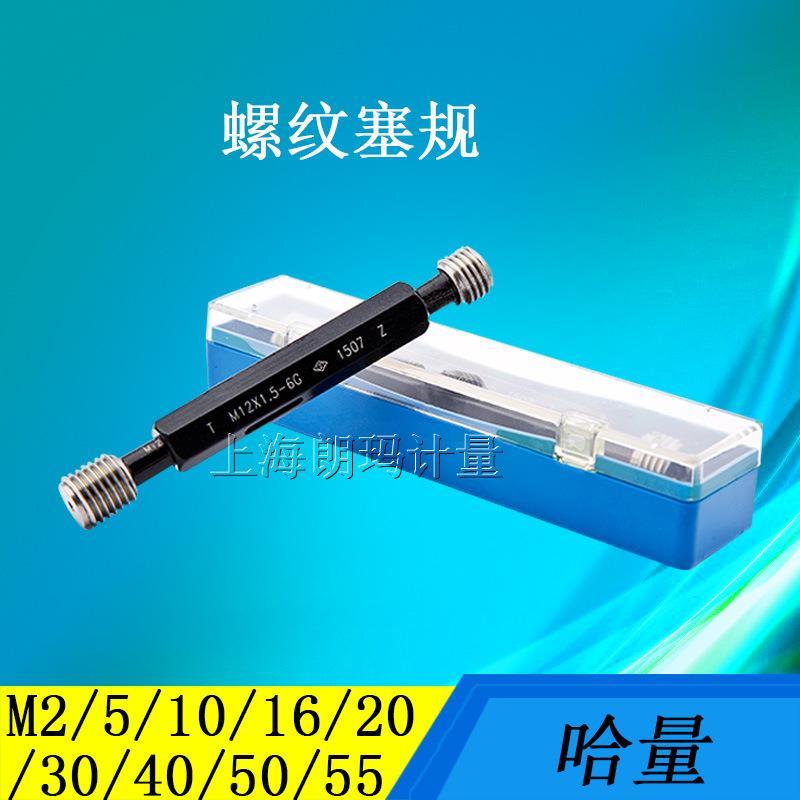 螺纹塞规 螺纹牙规公制制螺纹止通规 6H精度校对规M2-100*1.5