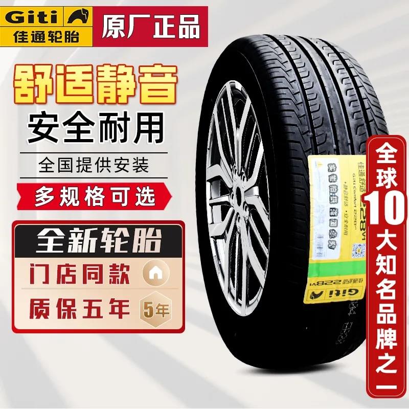 175佳通轮胎185 195 205 215 225/50 55 60 65 70r14r15r16r17r18