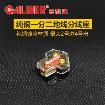 汽车音响改装线材配件车载嘉利堡一分二地线分线座无氧纯铜集线座