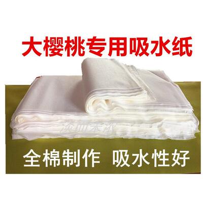 食品级大樱桃泡沫箱保鲜不织布吸水纸无异味防潮生鲜水果蔬菜棉质