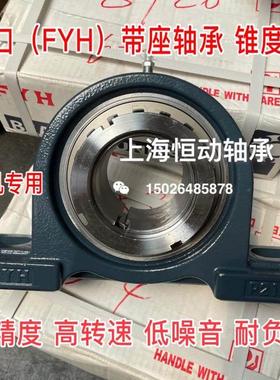 FYH进口带座轴承UKP205 P206 P207 P208 P209 P210 P211 P212锥度