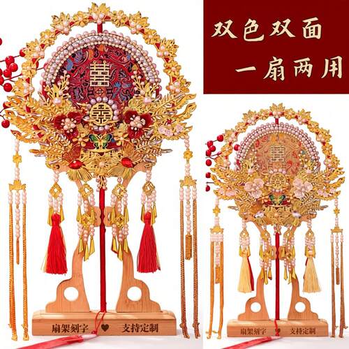 团扇新娘结婚手工diy材料包秀禾婚礼喜扇子双面高级感中式重工