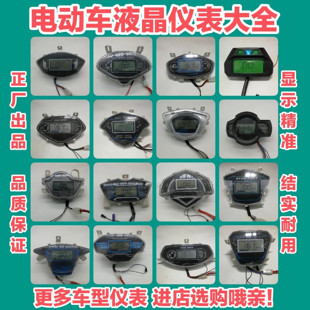 电动车液晶仪表显示屏正负控一线 线通智能仪表盘总成48/60/72伏