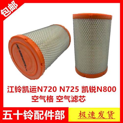 适于五十铃江铃凯锐N800江铃凯运N720N725空气滤芯空气滤清格空气