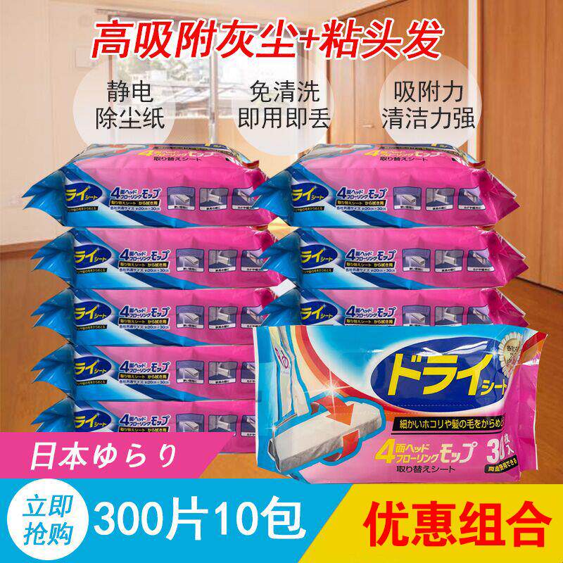 日本加厚静电除尘纸静电纸吸毛发纸擦地纸拖把拖布替换一次性干巾