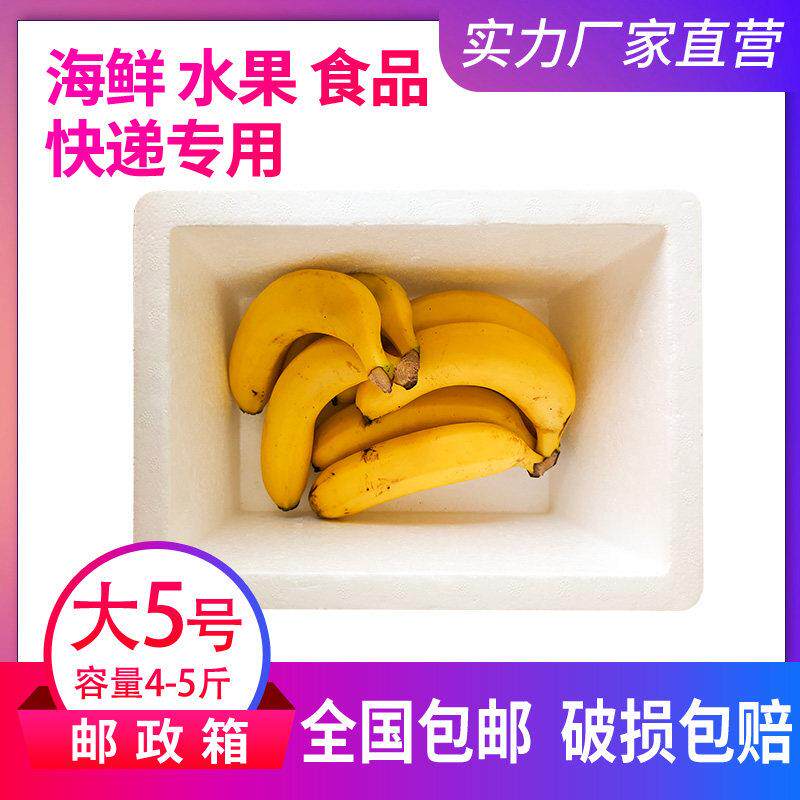 加宽5号泡沫箱保温盒子蔬菜海鲜水果荔枝李子快递打包发货箱子