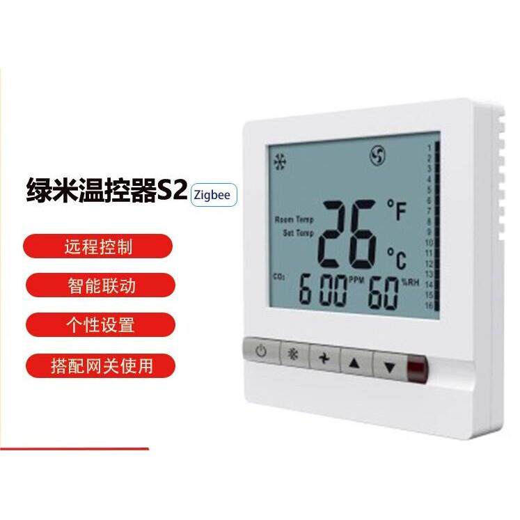 aqara绿米温控器S2 办公室家用空调控制面板分体式新风机地暖水暖