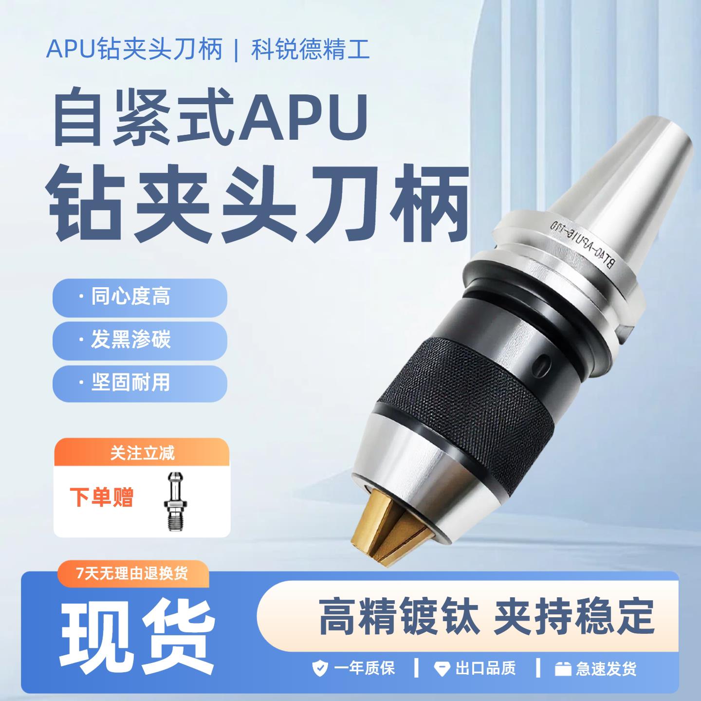 加工中心高精度自紧式钻夹头刀柄一体式BT40-APU刀柄BT30莫氏R8