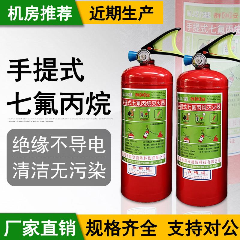 消防手提式七氟丙烷灭火装置2kg3kg4kg5kg洁净气体七氟机房灭火器