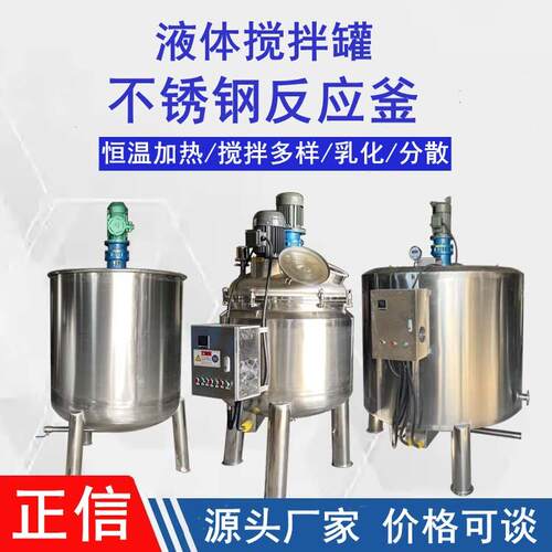 不锈钢搅拌罐304电加热液体立式双层小型乳化加热化工反应釜 定制