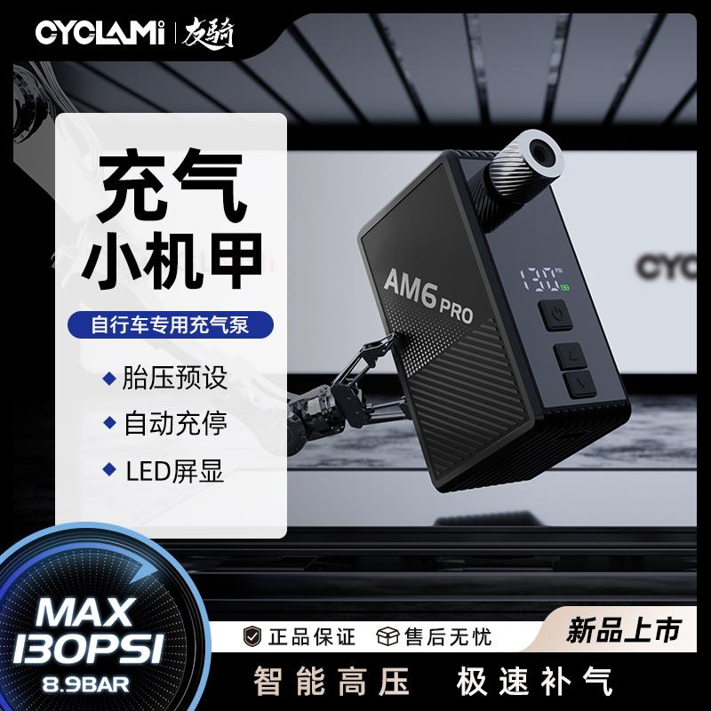 CYCLAMI迷你充气泵便携式AM6PRO高压自行车电动打气筒新款升级