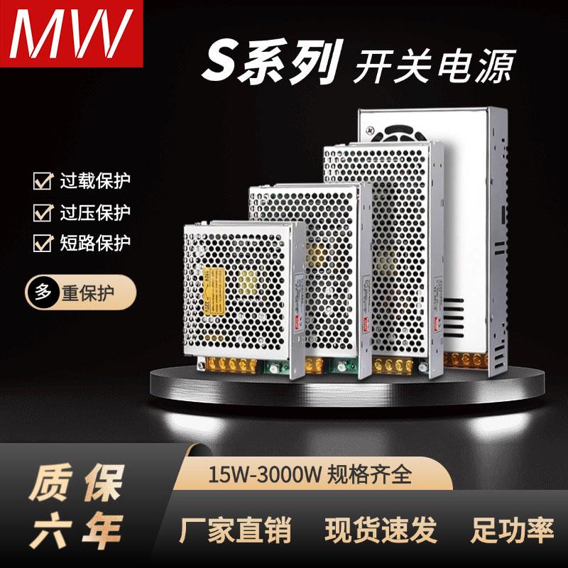 明纬开关电源24V220V转直流5V12V变压器大功率S-120W250W350W500W