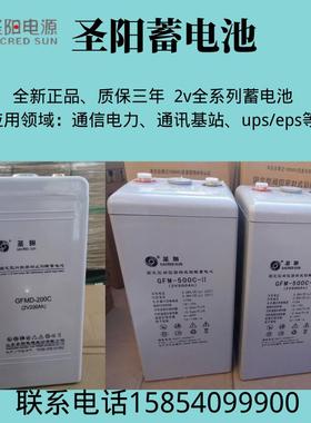 圣阳2V200AH2V300AH2V400AH2V500AH2V600A2V800A铅酸免维护蓄电池