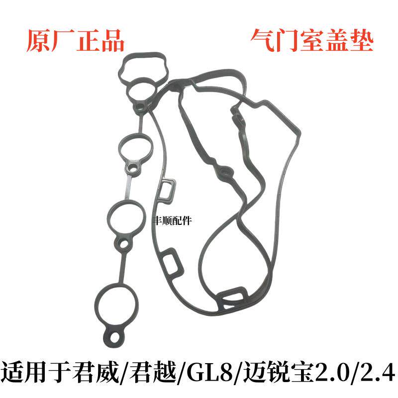 适老君越2.4新君威2.0迈锐宝GL8陆尊引擎盖胶条气门室盖密封垫