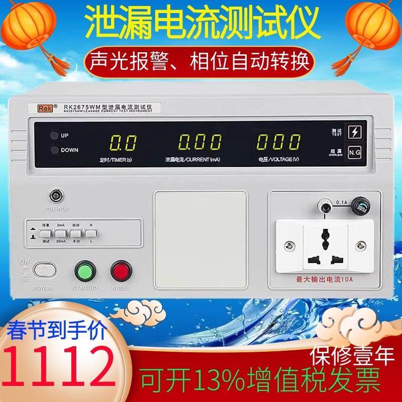 美瑞克RK2675WM泄漏电流测试仪单相/三相漏电流3C验厂安规测试仪