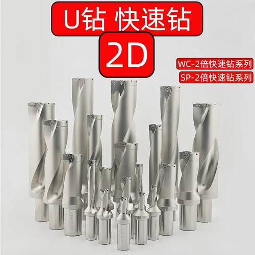 数控U钻WC/SP2D倍快速钻暴力钻头车床加工中心专用喷水钻可换刀片