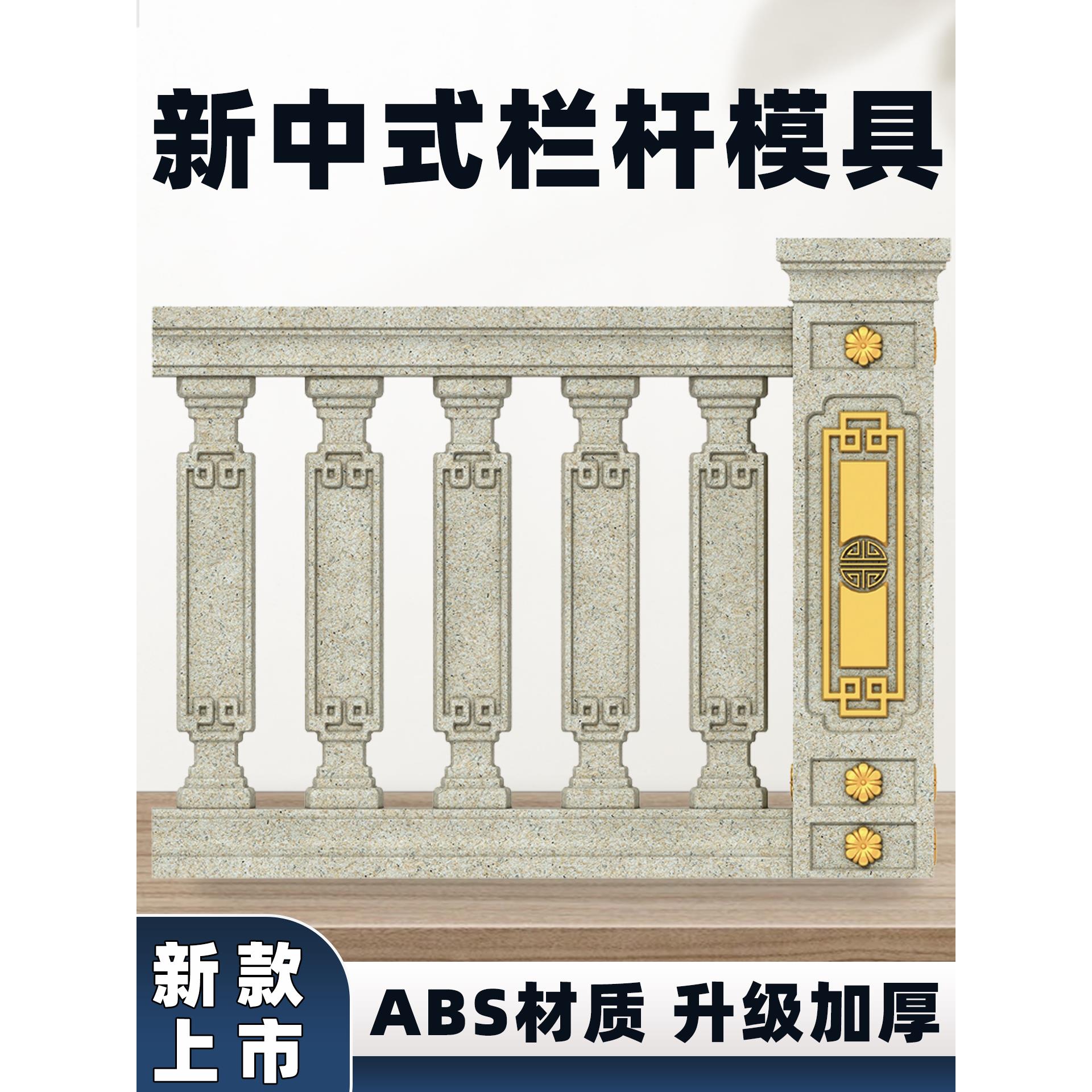 新中式栏杆模具阳台花瓶柱护栏扶手柱子水泥围栏欧式别墅现浇模板
