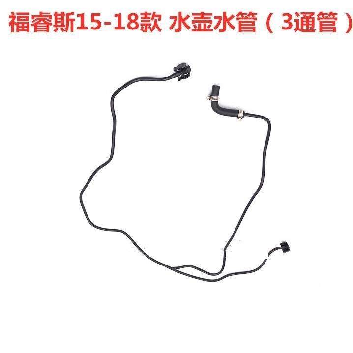 适用于福睿斯15-18款副水箱水壶水管防冻液水管水箱回水管溢水管,汽车零部件/养护/美容/维保,其他,淘宝优惠券,粉丝福利购,淘宝优惠卷